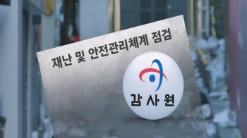 '이태원 참사 감사' 명칭 쓰지 말라는 감사원…이례적 공지문