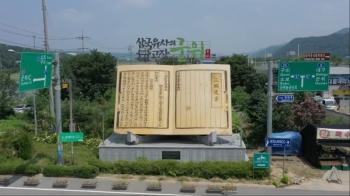 경북 군위군 대구 편입까지 3년…김포 시민들은 일단 '환영'