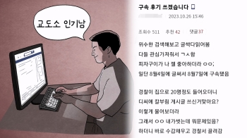 '흉기난동 예고자' 풀려나자 공권력 조롱…“교도소 인기남 됐다“