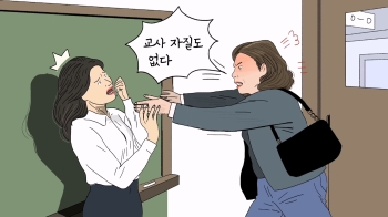 '내 아들이 학폭?'…교사 복도까지 끌어내 “넌 자질도 없다“