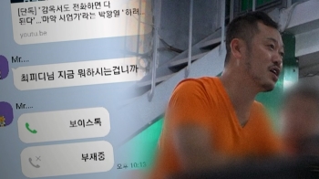 박왕열 “취재진 죽이겠다“…보도 직후 측근 통해 살해 협박