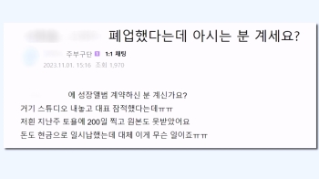 “10년 넘은 사진관 믿고 돈 맡겼는데…“ 돌연 휴업 왜?