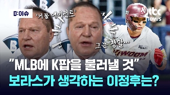 “ML에 K팝 불러낼 것“ 보라스는 이정후를 이렇게 소개했다