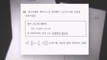 수학 22번 정답률 1.5% “이게 킬러 아니라고?“…커지는 불수능 논란