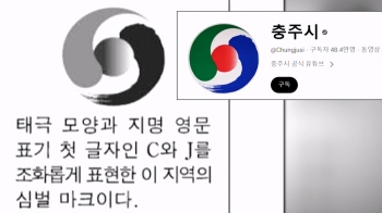 “보자마자 알았다“ 충주시 유튜브 채널 마크로 한국지리 '정답'