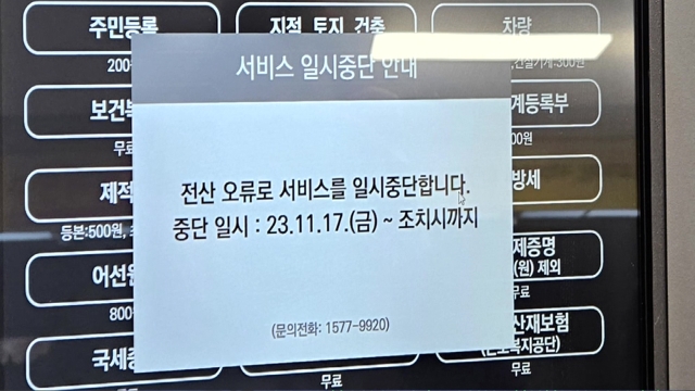 [팩트체크] "대출서류 못 떼"…'행정망 먹통' 손해배상 가능할까?