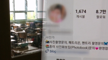 [단독] '성인 화보집' 만들어 판 중학교 교사…“취미생활일 뿐“