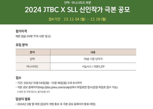 'SLL' 신인작가 극본공모 개최! 12월 4일부터 접수 시작