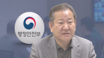 '먹통 사태' 중 출장 갔던 이상민…귀국 후 회의서 “원인 찾아야“