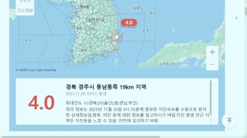 충남까지 “흔들림 느꼈다“…경주 4.0 지진, 올해 두 번째 규모