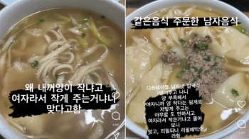 “여자라 적게 주는 거예요?“ “네, 맞아요“…강남 칼국숫집 논란