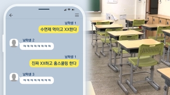 '폭행 피해' 친구 돕자 괴롭힘 타깃…“수면제 먹이고 성폭행하자“