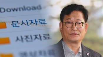 법원은 아니라는데…송영길 “태블릿PC 조작“ 주장 되풀이