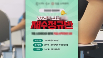 “등록 마감됐어요“ 역대급 불수능에 재수학원 벌써 '후끈'