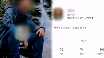 [단독] 4월엔 서현민, 11월엔 정지훈…2억 뜯어간 '그놈' 이름만 바꿔 또 접근