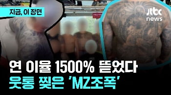 병원에서 웃통 벗고 난동, 연이율 1500% 대부업…'MZ조폭' 검거