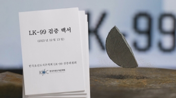 “상온 초전도체 근거 전혀 없어“…LK-99 연구소는 '묵묵부답'