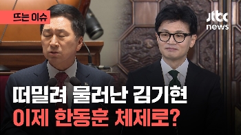 국민의힘 '비대위' 수순...위원장 한동훈·원희룡·인요한 등 거론