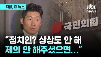 정치권 영입설에 선 그은 박지성 “제의 안 해주셨으면“