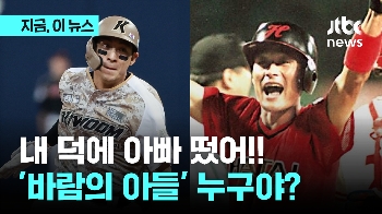 바람의 아들? 이정후 덕분에 MLB 소환된 이종범