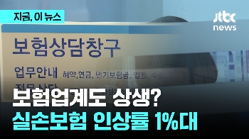 '상생 압박'에 내년 보험료 최소로 인상…실손 평균 1.5%