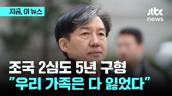 “우리 가족은 다 잃었다”…정경심, 4년여 만에 첫 피고인신문