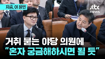 한동훈, 거취 추궁 야당 의원에 “혼자 궁금해하면 될 듯“