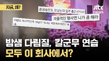 밤샘 다림질, 춤 연습, 공사판 출근…모두 이 회사에서 벌어졌다