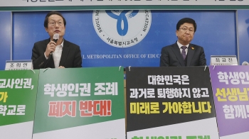 교사들도 “학생인권-교권 상충 안 돼“…교육감 9명은 반대 성명