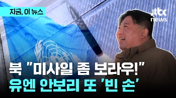 UN안보리, 북 ICBM 발사 공식 논의 시작…G7 외교장관 '강력 규탄' 성명