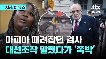 마피아 때려잡던 검사 출신 정치인...어쩌다 파산보호 신청?