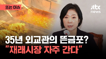 [영상] 35년 외교관이 중기부 장관? “재래시장 자주 간다“