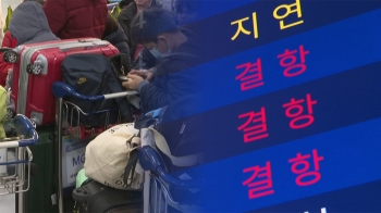 제주공항 활주로 폐쇄되기도…전국 곳곳서 폭설 피해