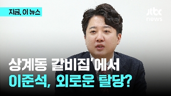 이준석, 지역구 상계동에서 탈당 기자회견...신당 창당 선언도