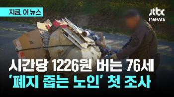 한 시간에 1226원 번다…4만명 '폐지 노인' 첫 통계보니