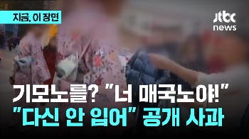 기모노 입은 중국여성, 공공장소서 “당장 벗어라“ 뭇매