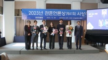 JTBC '돈봉투 전당대회 보도' 2023 관훈언론상 수상