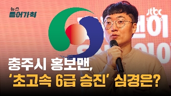 '초고속 6급 승진' 충주시 홍보맨, 솔직한 심경은? [인터뷰]