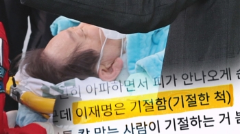 “이재명 피습 쇼“ 돌출발언…온라인선 “자작극“ 황당 주장도