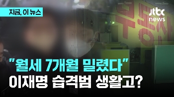 “월세 7개월 밀려“ 이재명 습격 남성 생활고 겪었나