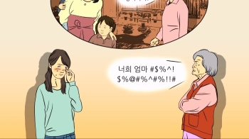 [사반 제보] “네 엄마가 못난 탓“…할머니 때문에 맘고생하는 손녀