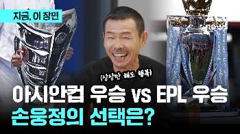 아시안컵 우승 VS 토트넘 우승…손흥민 아버지도 피하지 못한 '밸런스 게임'