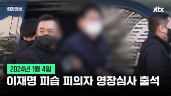 이재명 공격 피의자 구속심사…동기 묻자 “변명문 제출했다“