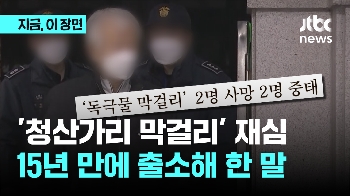 '청산가리 막걸리' 부녀 15년 만 석방 현장...“마음이 무겁다“ 