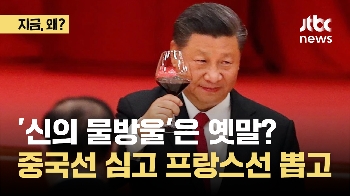 '신의 물방울'은 옛말? 중국선 심고 프랑스선 뽑고