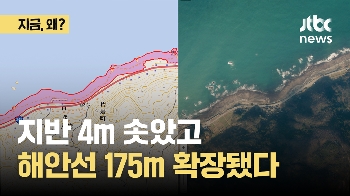 바닷물 최대 175미터 빠지고, 육지 최대 4미터 높아졌다