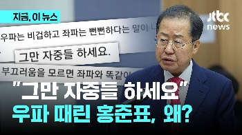 “이재명 편들었다고?“ 발끈한 홍준표...“자중들 하세요“