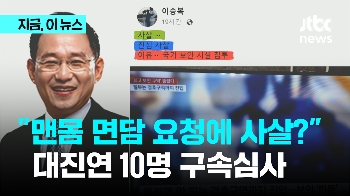 “맨몸으로 면담 요청한건데 사살하라고?“…대진연 10명 영장실질심사 