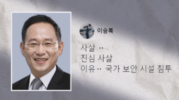 대통령실 침입 시도 학생들에 “사살“?…표현 지웠지만 사과 거부