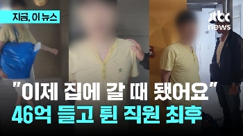 46억 들고 튄 건보직원…필리핀 호화 리조트에 있었다